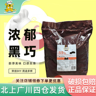 Cemoi賽夢55%紐扣圓形黑巧克力10kg法國進口烘焙原料純可可脂商用