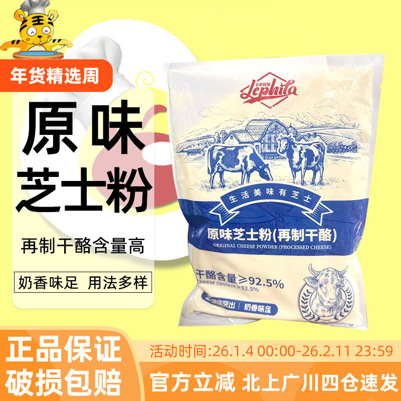 乐菲利娜原味芝士粉1kg奶酪粉芝士沙拉披萨意面干酪粉烘焙原材料,粮油调味/速食/干货/烘焙,芝士新,淘宝优惠券,粉丝福利购,淘宝优惠卷