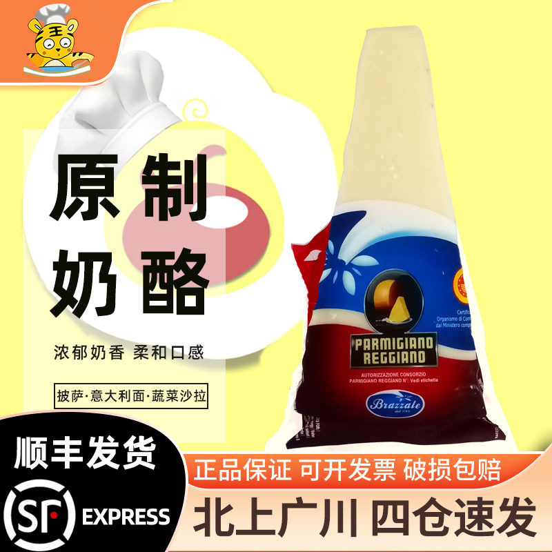 柏札莱帕马森干酪200g意大利原装进口牛奶干酪披萨意面西餐干乳酪
