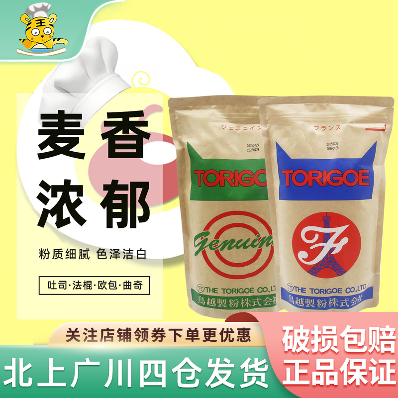 鸟越纯芯铁塔法印面粉1kg原装日本进口家庭商用烘焙土司饼干面包