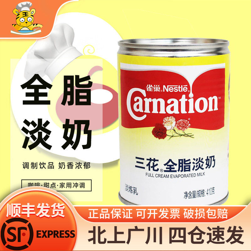 雀巢三花全脂淡奶淡炼乳410g图片