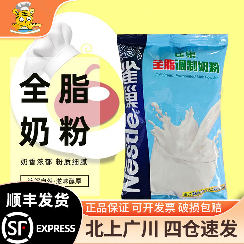 雀巢全脂奶粉 烘焙用面包饼干做雪花酥奶枣牛轧糖奶粉原材料500g