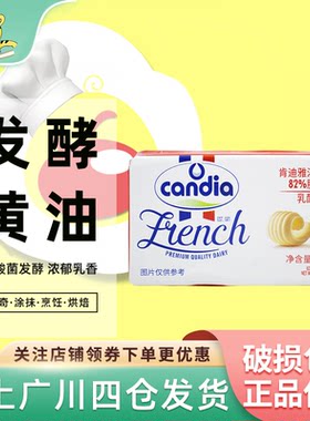 肯迪雅淡味黄油块200g
