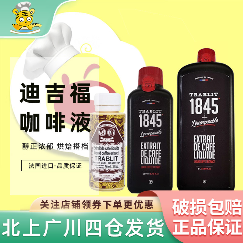 法国进口咖啡饮料浓浆 珍妮曲奇咖啡酱250ml蛋糕甜品烘焙摩卡奶茶
