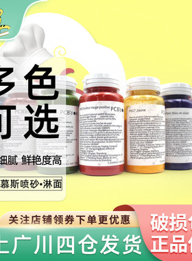 PCB食用色粉30g油溶性翻糖蛋糕马卡龙糕点烘焙用调色色素粉多种色