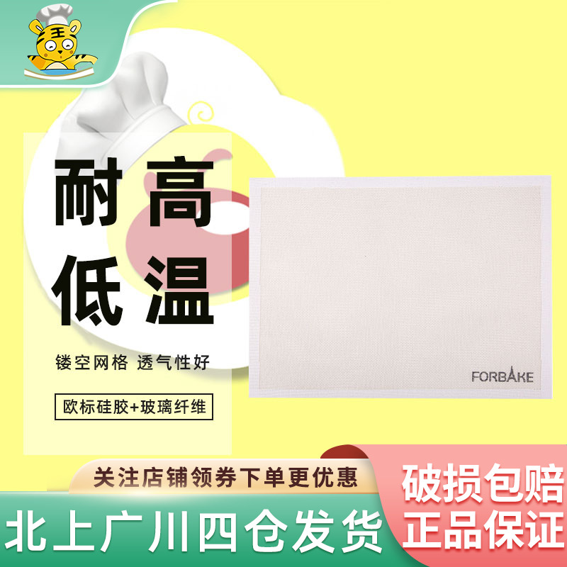 法焙客硅胶网孔烤垫隔热