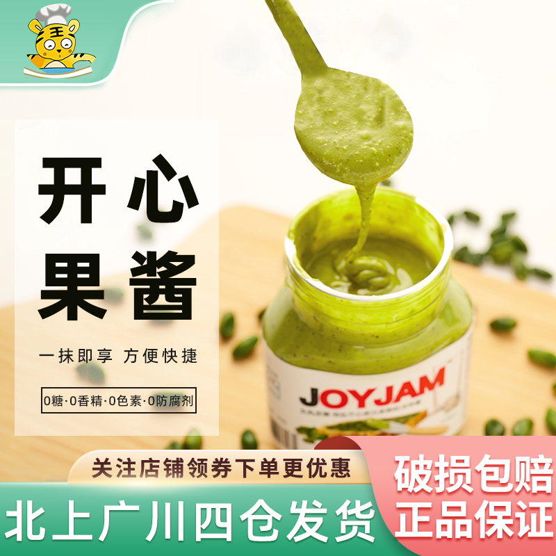 久丸正荣开心果酱100g180g烘焙涂抹贝果面包酱坚果酱法棍饼干酱料