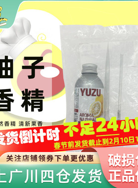 sosa索萨天然柚子香精50g乔迪大神B概念原料烘焙蛋糕冰淇淋鸡尾酒