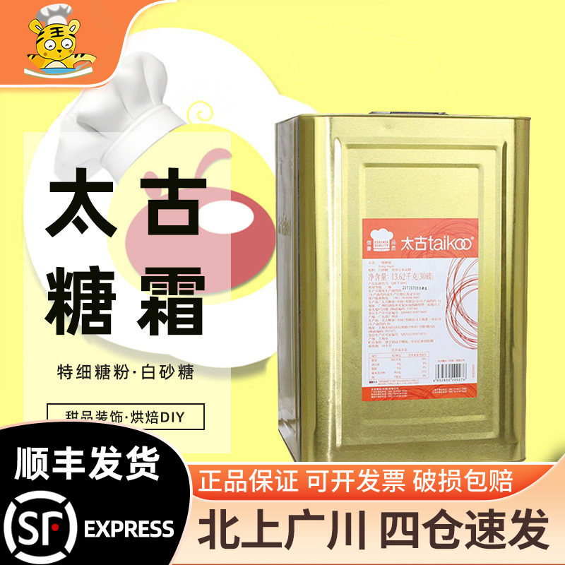 太古红标糖霜13.62kgA级糖霜一级特细糖粉白砂糖甜品装饰烘焙商用