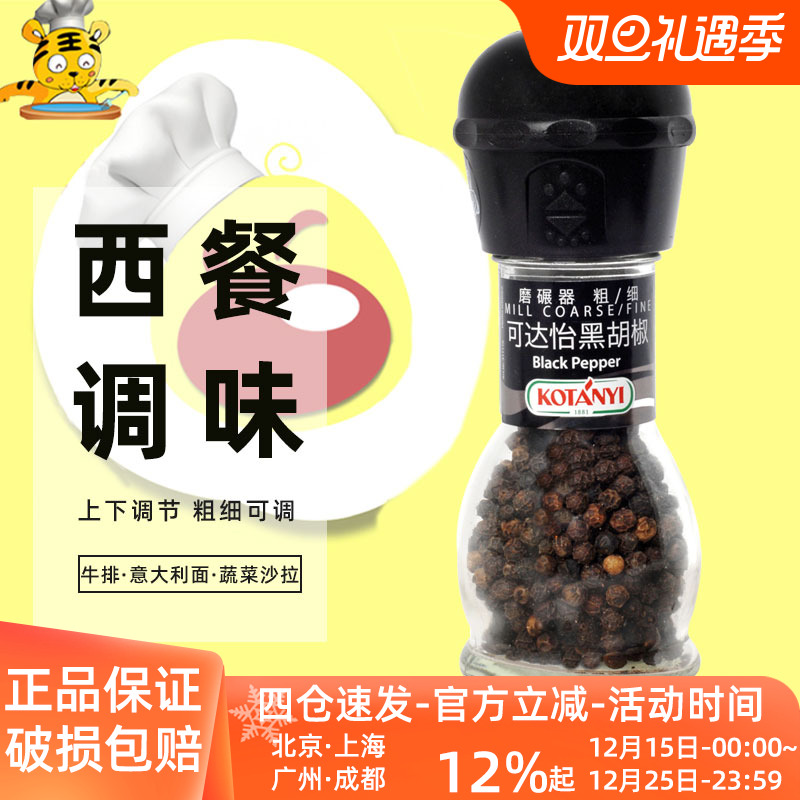 黑胡椒粒瓶装奥地利碾磨器