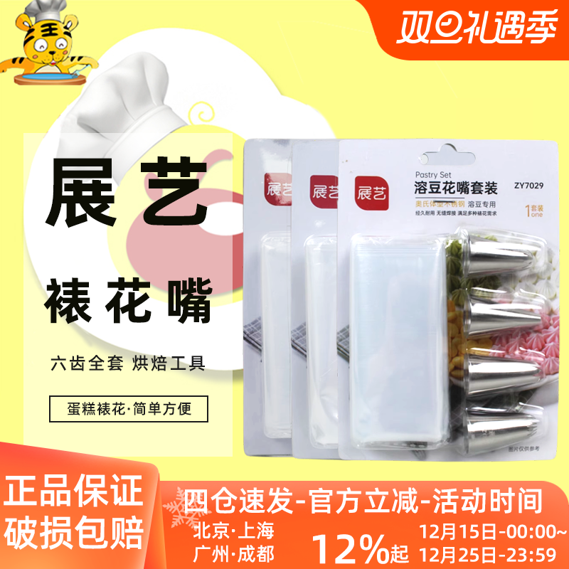 展艺曲奇裱花嘴全套溶豆工具