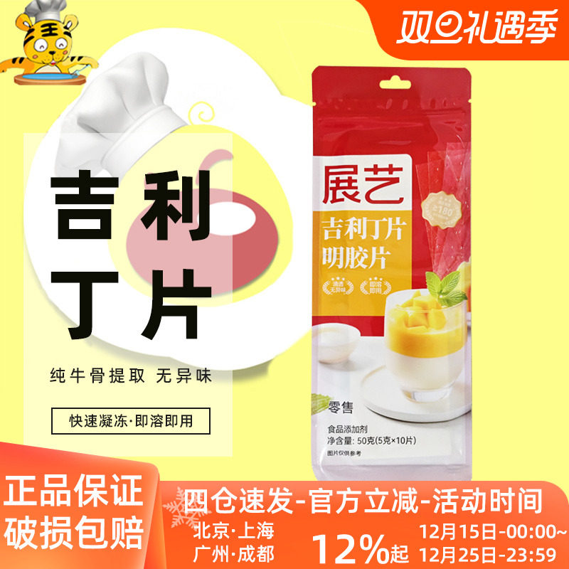 展艺吉利丁片食用鱼胶粉明胶粉家用果冻粉家庭装慕斯蛋糕布丁原料