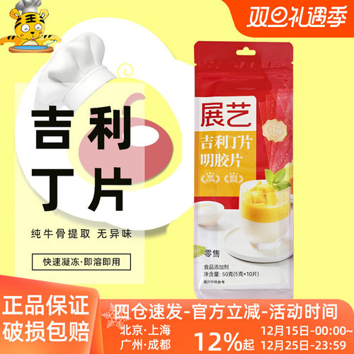 展艺吉利丁片5g*10凝胶果冻烘焙