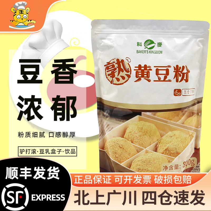 科麦熟黄豆粉800g烘焙原料图片