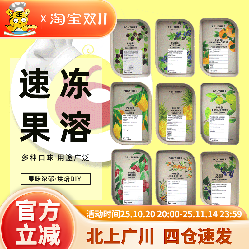 伊夫潘缇速冻果泥1kg法国进口草莓果溶椰子蓝莓菠萝果泥31种口味