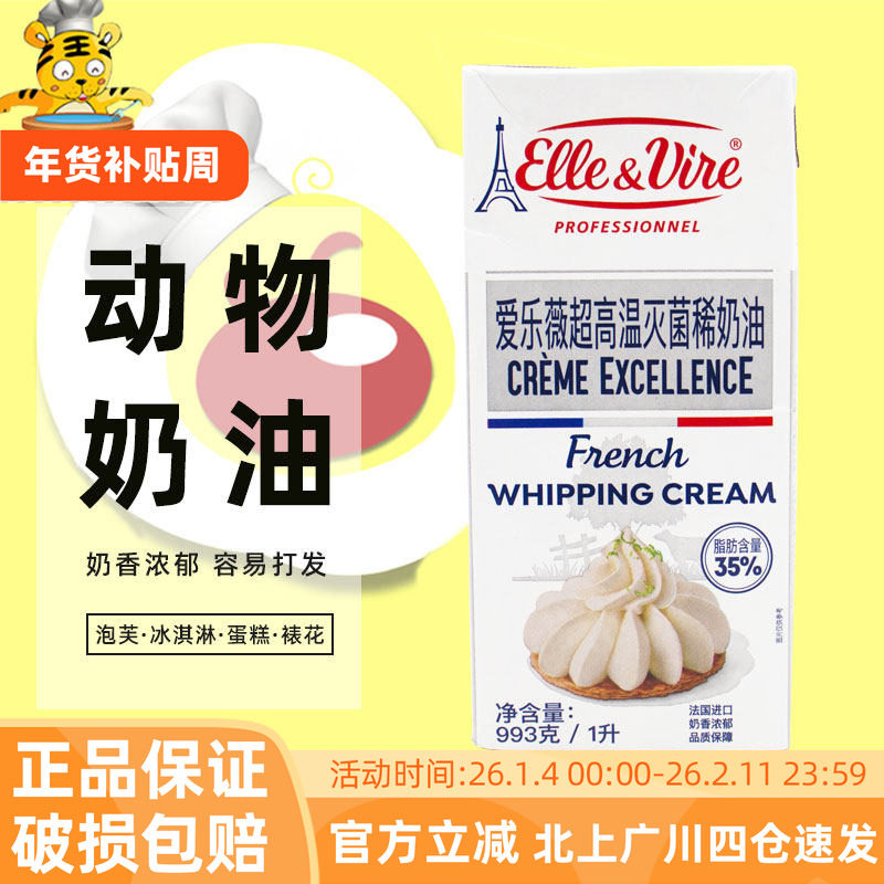 铁塔淡奶油1L动物性稀奶油法国进口蛋挞裱花奶油家用专用烘焙原料,粮油调味/速食/干货/烘焙,奶油,淘宝优惠券,粉丝福利购,淘宝优惠卷