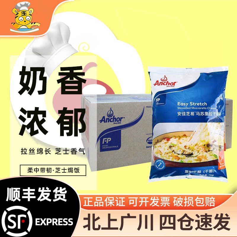 安佳马苏里拉芝士碎1kg*12包整箱新西兰奶酪丝披萨拉丝焗饭干酪条