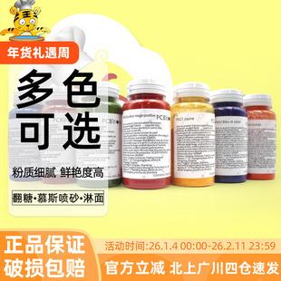 PCB食用色粉30g油溶性翻糖蛋糕马卡龙糕点烘焙用调色色素粉多种色