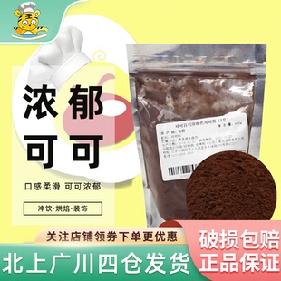 可可百利深咖色2号可可粉100g分装 饰 法国进口巧克力粉提拉米苏装