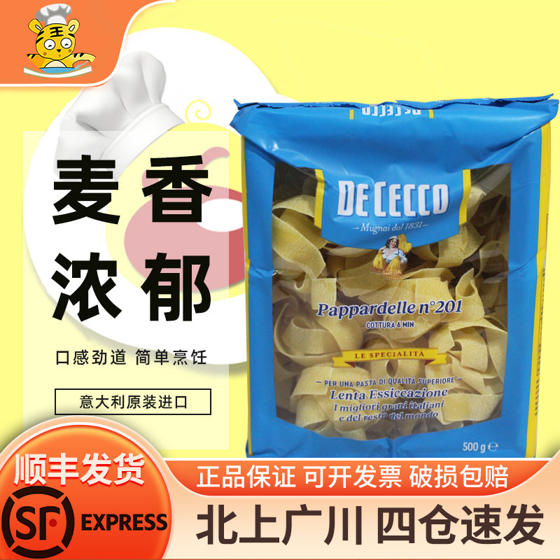 得科意大利面#201特宽卷面500g