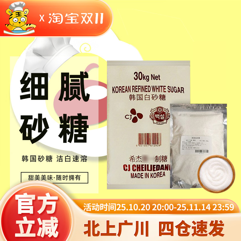 韩国幼砂糖500g韩式糖细白散装白糖霜糖粉细糖易溶打发烘焙半成品