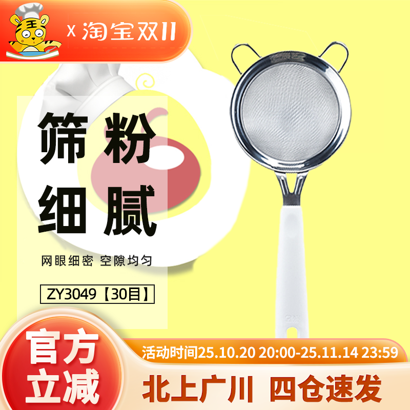 展艺面粉手柄不锈钢筛网