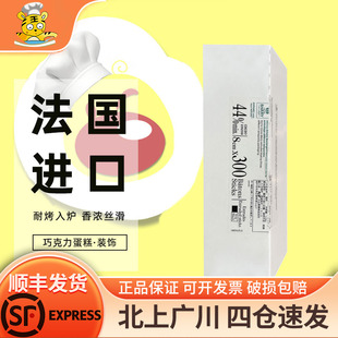 法国进口耐高温烘焙巧克力 可可百利44%耐烤入炉黑巧克力条1.6kg