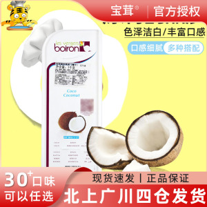 宝茸椰子果泥果茸1kg 法国进口冷冻冰沙果溶果蓉饮料装饰烘焙DIY