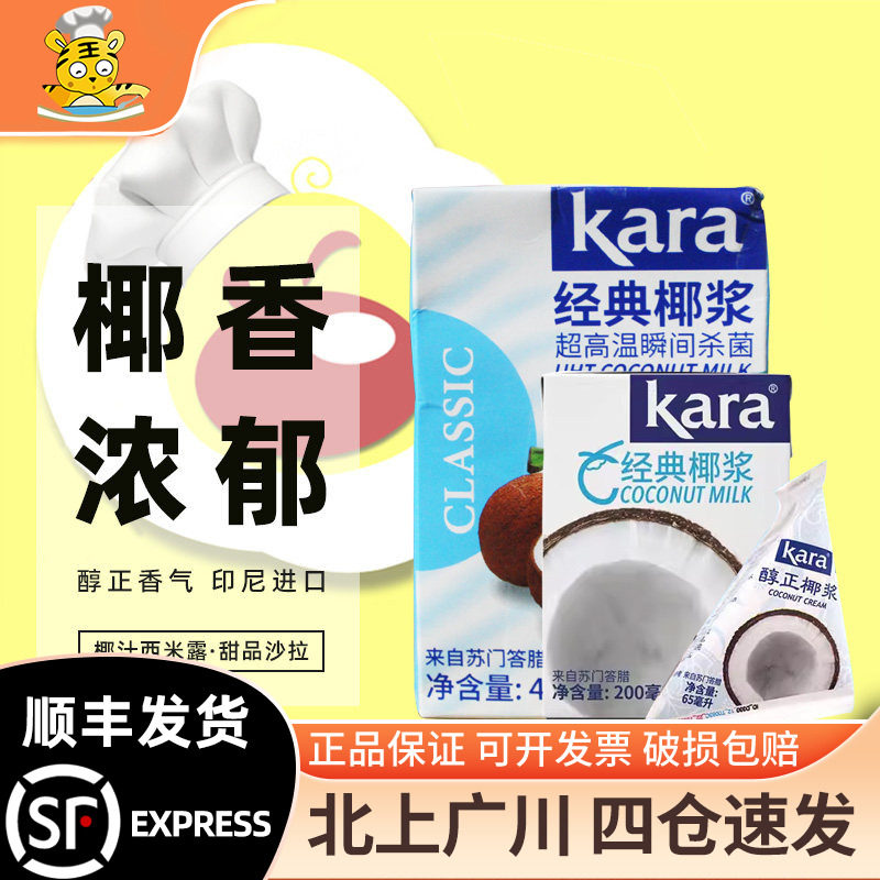 佳乐椰浆400ml 印尼进口经典椰子椰奶椰汁西米露奶茶甜品沙拉烘焙