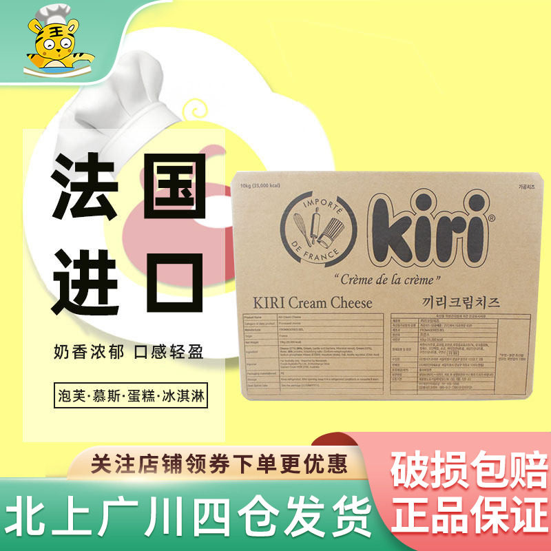 凯瑞kiri奶油奶酪10kg法国进口凯芮奶油芝士乳酪蛋糕商用烘焙原料