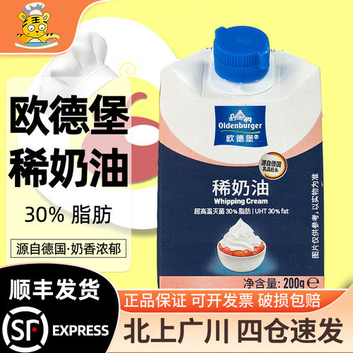 欧德堡盒动脂稀奶油蛋糕裱花烘焙