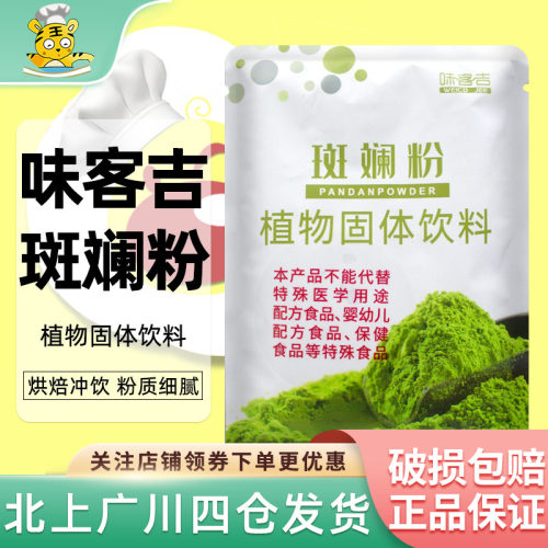 蛋糕奶茶味客吉斑斓粉烘焙原料