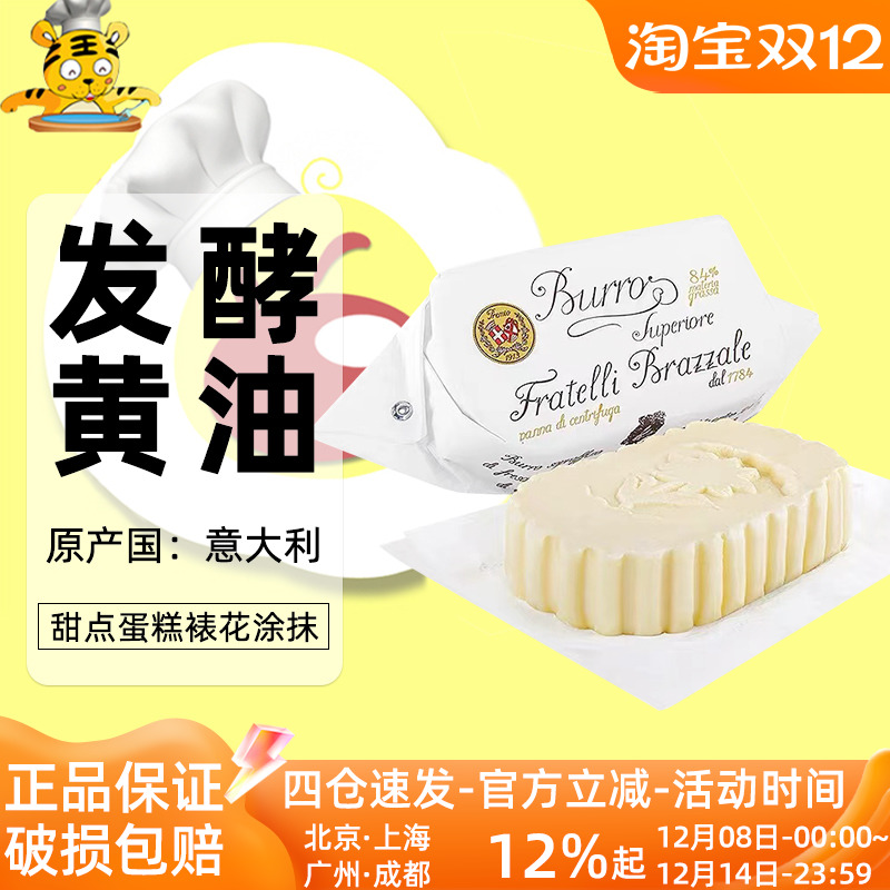 柏札莱意大利黄油发酵烘焙