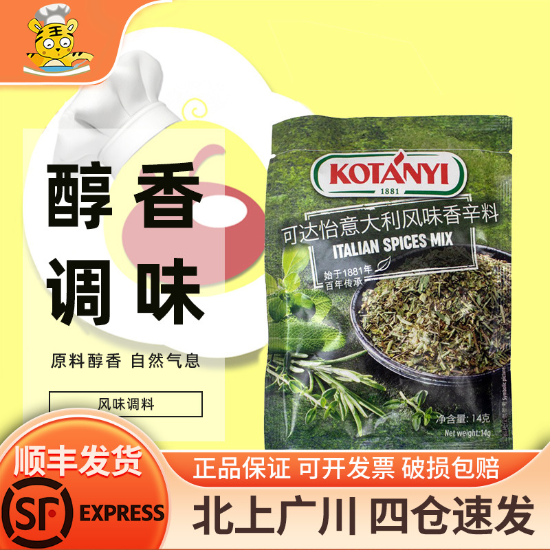 可达怡奥地利家庭装混合调味料