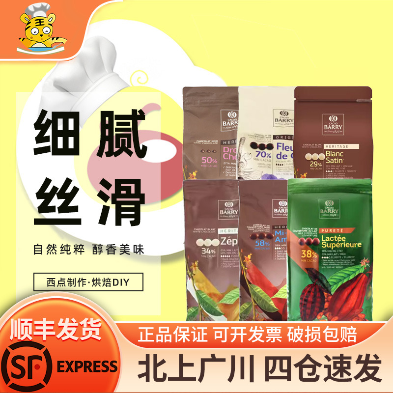 可可百利58%纽扣西点黑巧克力