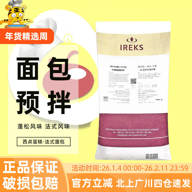 爱焙士法式面包预拌粉12.5kg德国进口西点蛋糕预拌粉专用烘焙DIY,粮油调味/速食/干货/烘焙,预拌粉,淘宝优惠券,粉丝福利购,淘宝优惠卷