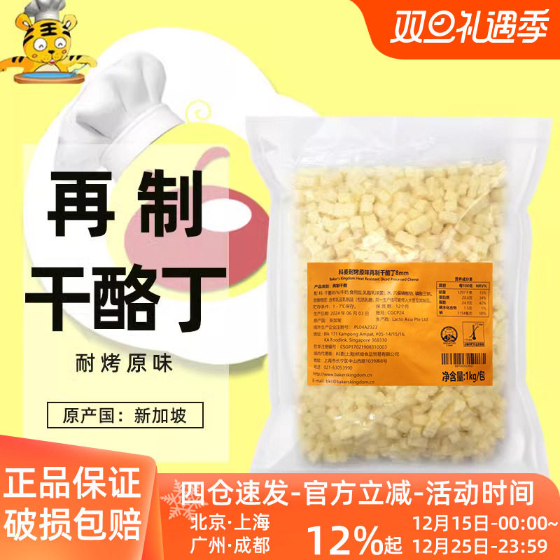 新加坡科麦耐烤原味再制干酪丁8mm乳酪面包奶酪粒芝士1kg烘焙商用