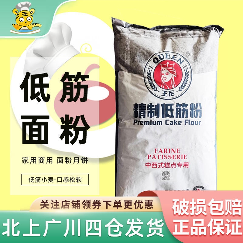 王后精制低筋粉25kg蛋黄酥