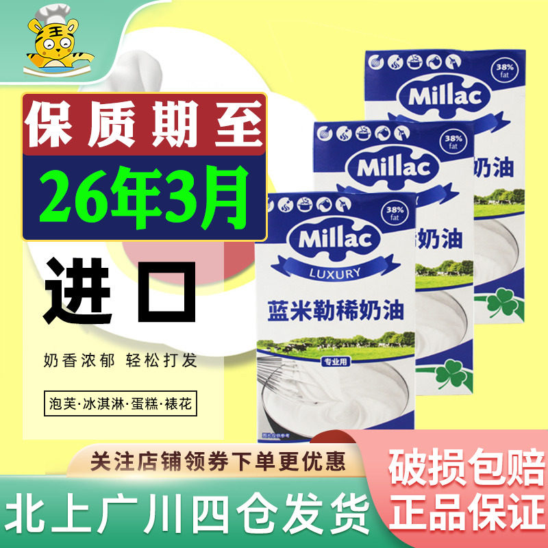 蓝米吉蓝风车淡奶油1L*2盒