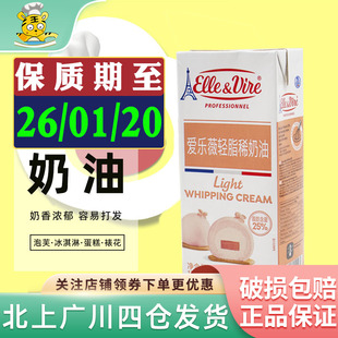 铁塔爱乐薇轻脂稀奶油25%1L法国动物乳脂淡奶油蛋挞裱花家用烘焙