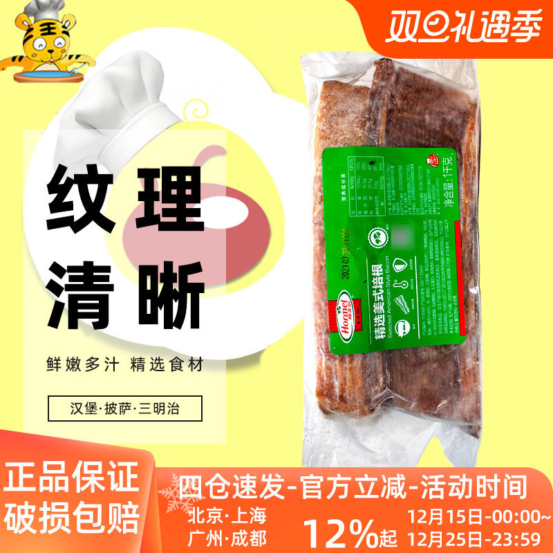 荷美尔精选美式培根1kg 美式培根肉片三明治汉堡披萨早餐家用