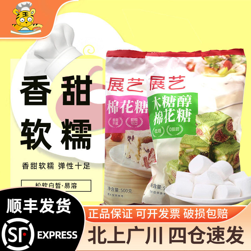 展艺木糖醇棉花糖低甜雪花酥牛轧糖奶枣奶糕专用手工家用烘焙原料