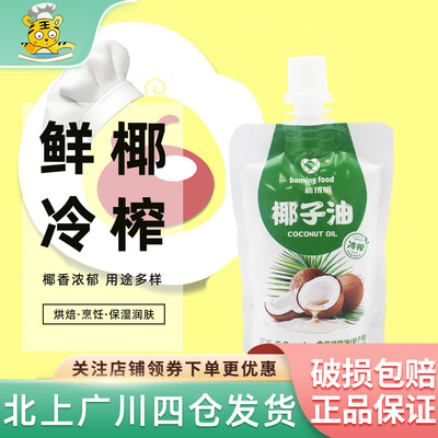 新博明冷榨椰子油50ml