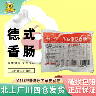 大成台畜德式 香肠1kg熏制开袋即食早餐面包热狗肠三明治汉堡西餐