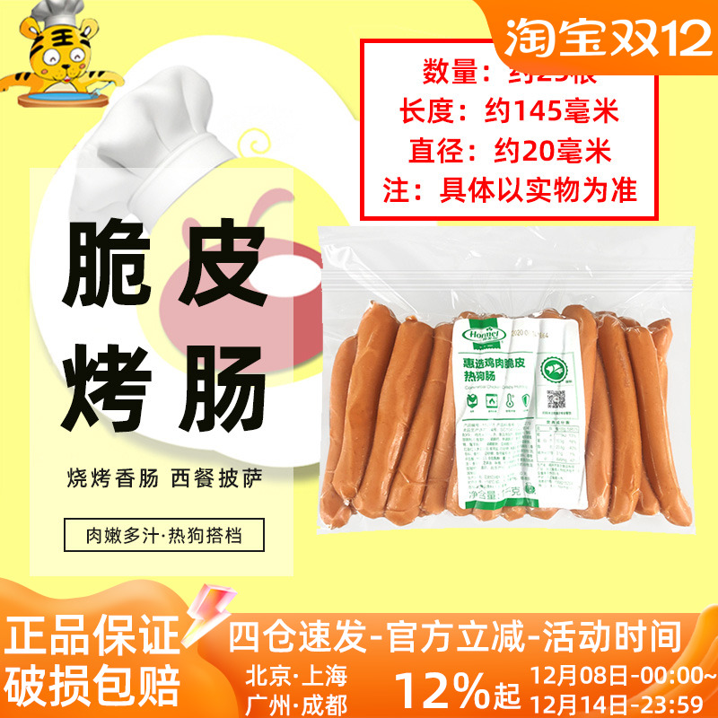 美尔法兰克福脆皮肠1kg烧烤早餐