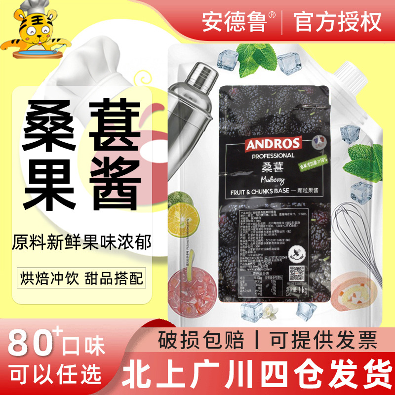 颗粒果酱ANDROS烘焙原料
