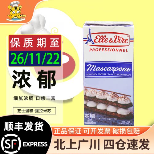 爱乐薇马斯卡波尼干酪990g
