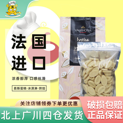 法芙娜35%白巧克力进口创意蛋糕