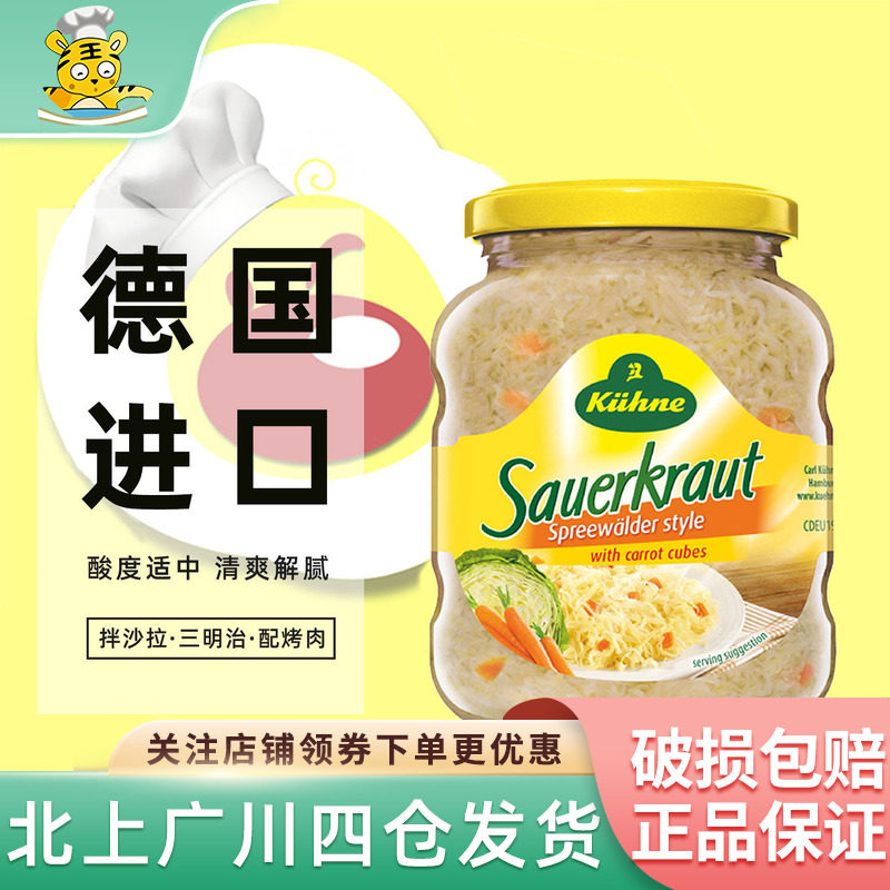 冠利酸菜350g德国进口图片