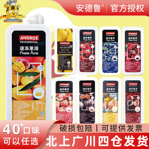 ANDROS果茸1kg蓝莓草莓果蓉饮品
